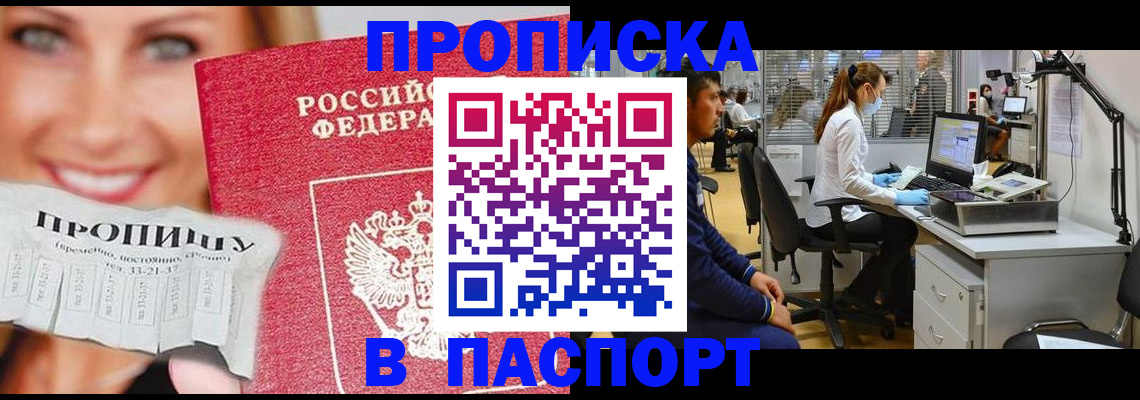 временная регистрация для всех в Инзе