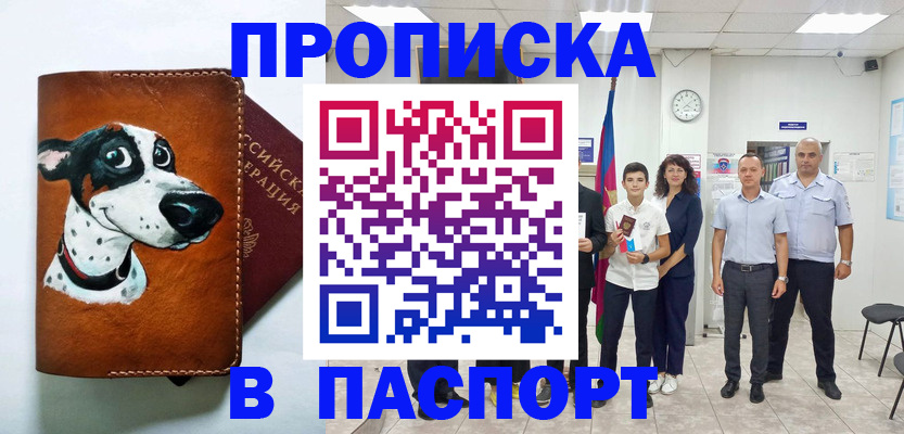 прописка ребенка в Инзе